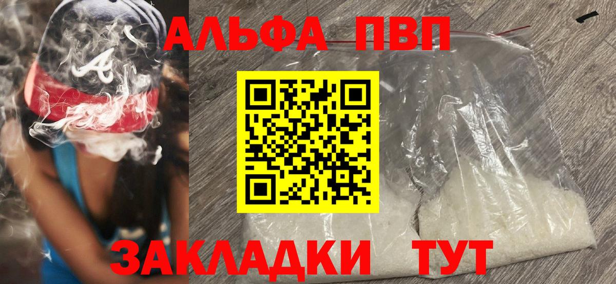 Alpha PVP VHQ  Alfa_PVP Соль  Вход с VPN  Альфа ПВП  Ноябрьск  A PVP СК КРИС 