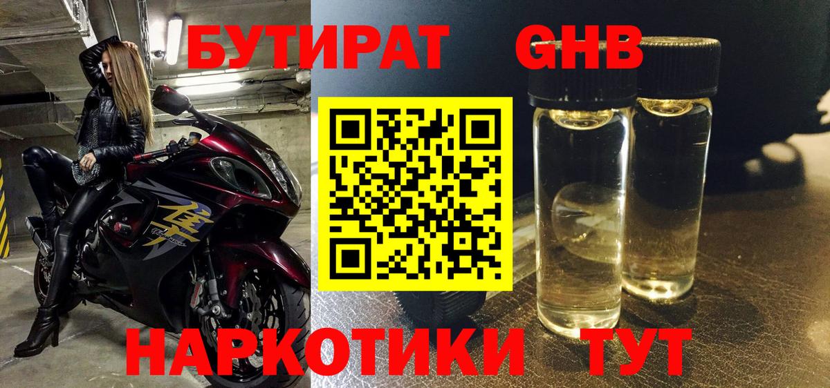 Бутират 1.4BDO  Вход с VPN  Бутират  Ноябрьск 