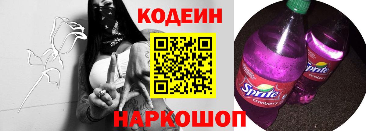 Кодеиновый сироп Lean напиток Lean (лин) Ноябрьск