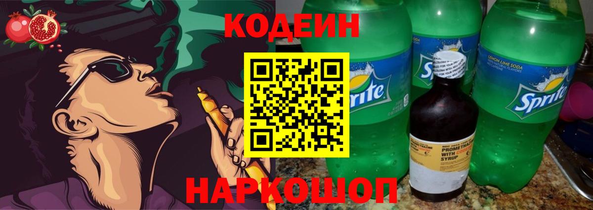 продажа наркотиков  Кодеиновый сироп Lean напиток Lean (лин)  Вход с VPN  Ноябрьск 