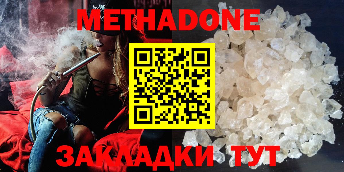 Метадон VHQ Ноябрьск