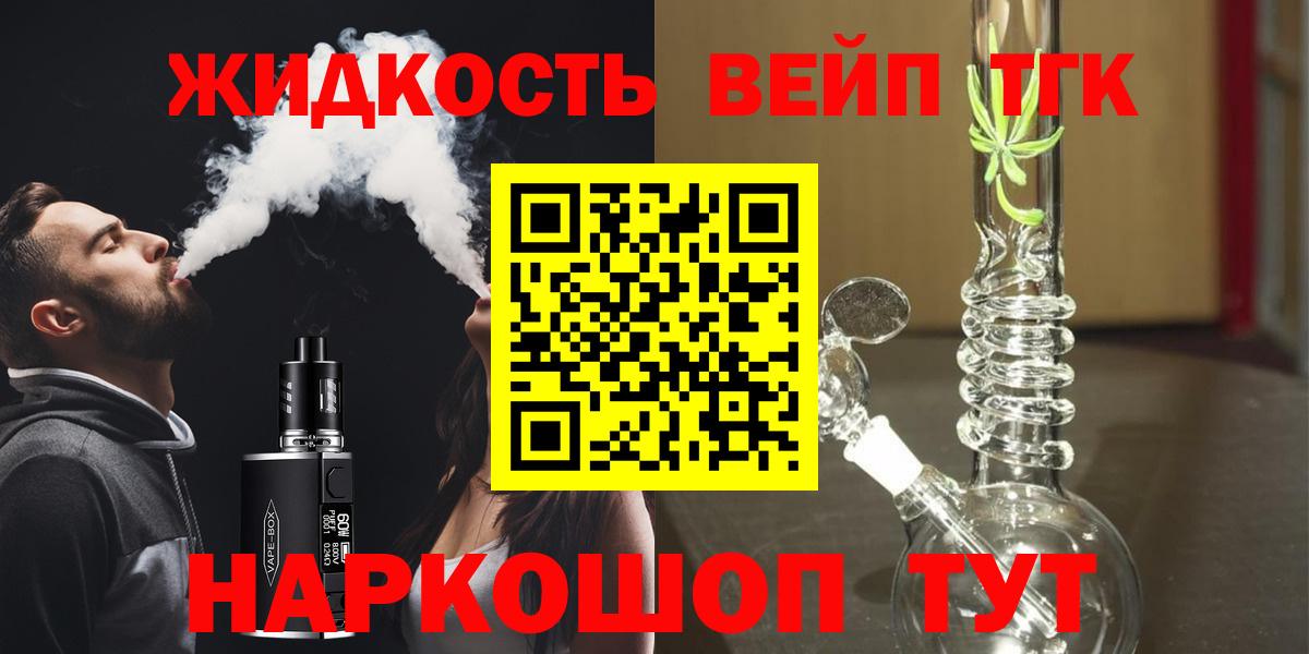 ТГК вейп Ноябрьск